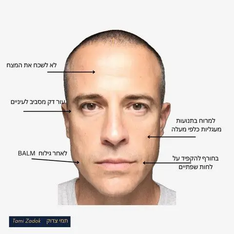 נקודות חשובות בטיפוח פנים לגבר