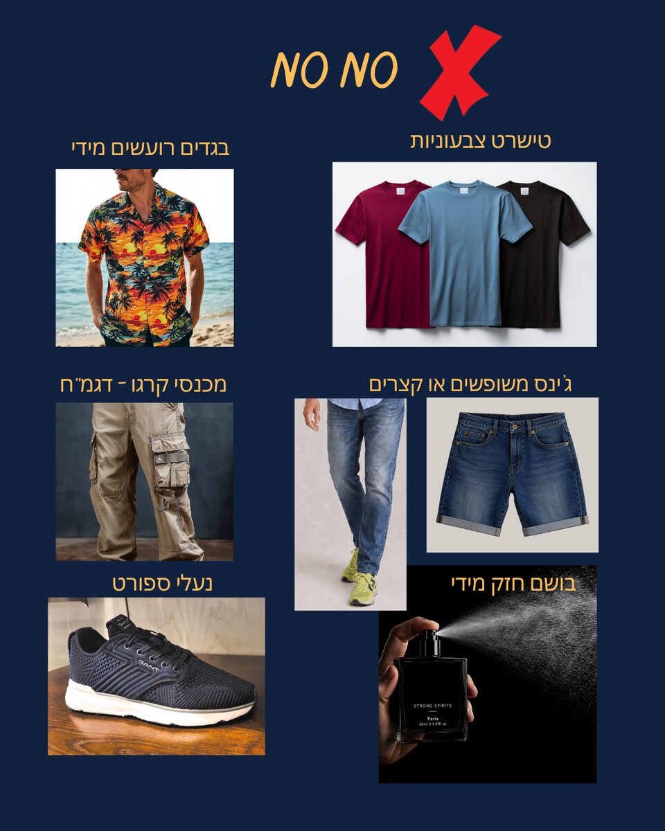 מה לא ללבוש לחתונה, טעויות לבוש נפוצות של אורחים