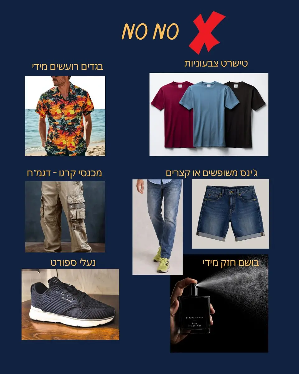 מה לא ללבוש לחתונה, טעויות לבוש נפוצות של אורחים